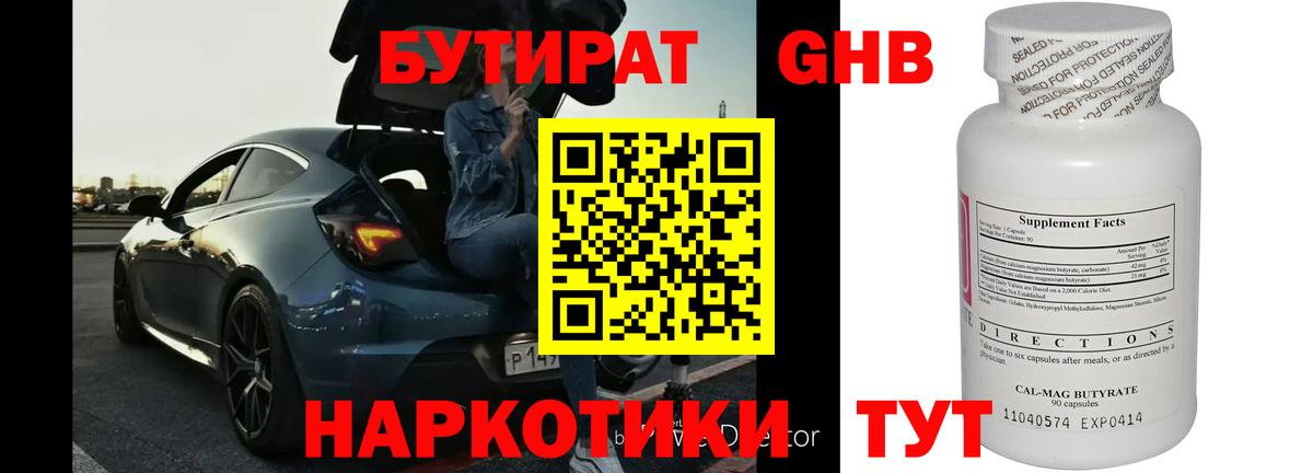 Ликино-Дулёво  БУТИРАТ 1.4BDO  Вход с VPN 