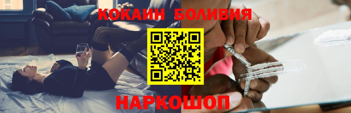 КОКАИН Боливия  наркошоп  Ликино-Дулёво  Вход с VPN 