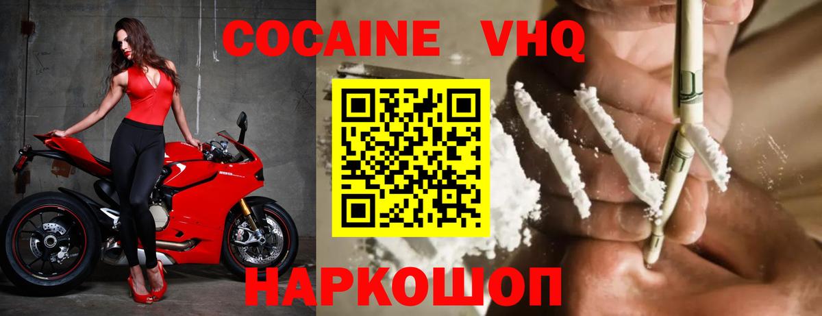 COCAIN VHQ Ликино-Дулёво