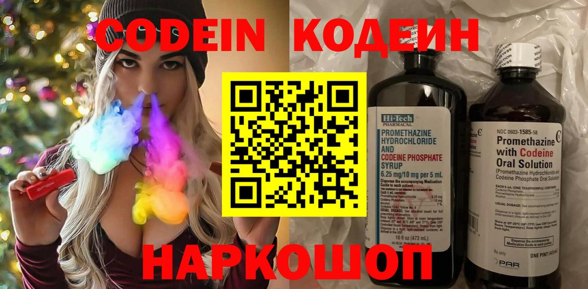 Ликино-Дулёво  Codein Purple Drank  Вход с VPN  Кодеин напиток Lean (лин) 