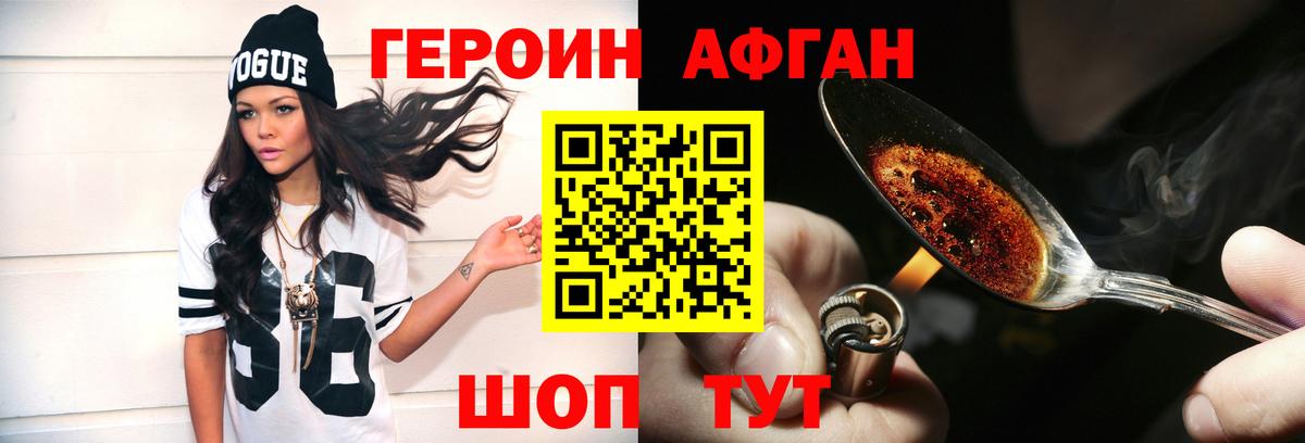 ГЕРОИН Афган Ликино-Дулёво