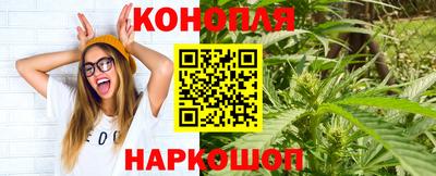 каннабис Шелехов
