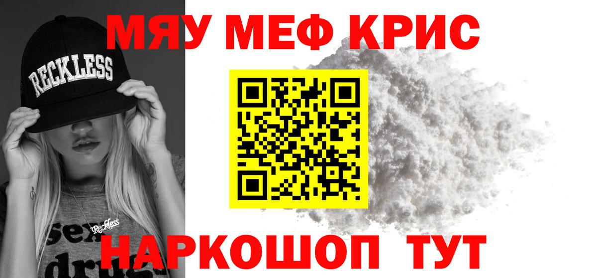 Мефедрон кристаллы Ликино-Дулёво